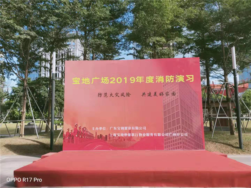 广州2019年宝地广场消防演习活动